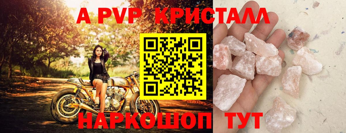 APVP Crystall Заволжье