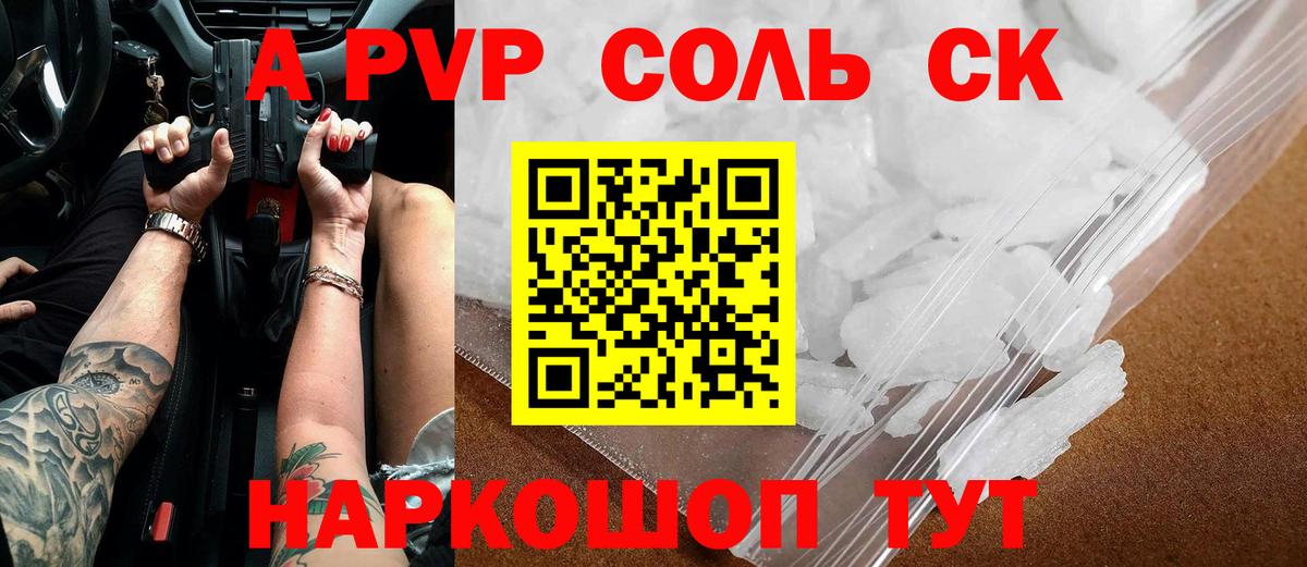 Заволжье  APVP СК КРИС  А ПВП мука  Вход с VPN  Alpha PVP кристаллы 