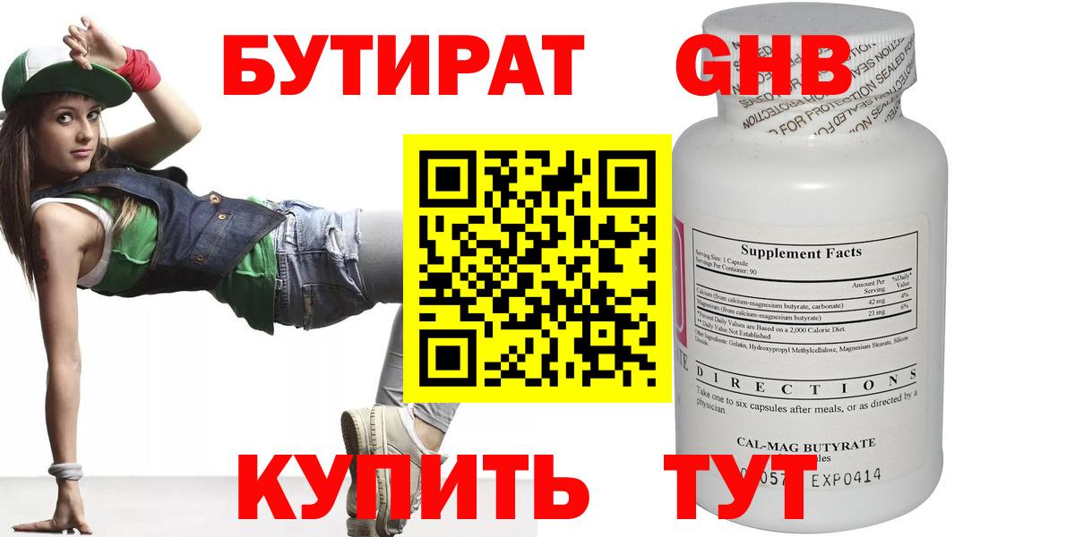 Бутират 99% Заволжье