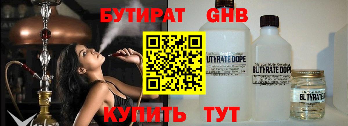 Бутират  БУТИРАТ Butirat  Вход с VPN  Заволжье 