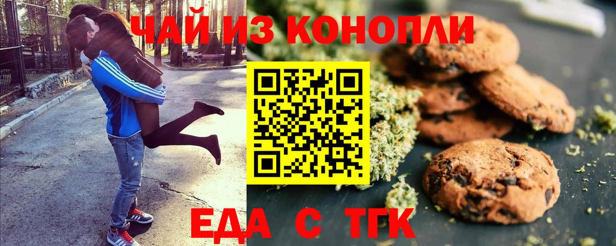 Еда ТГК конопля  Вход с VPN  Заволжье 