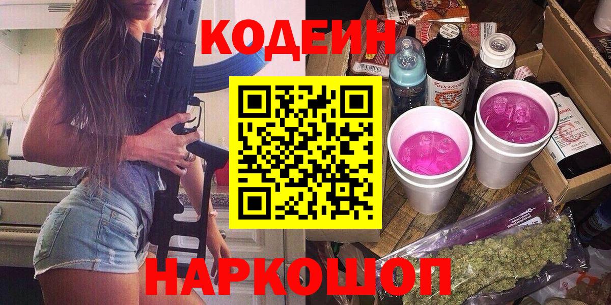 Кодеиновый сироп Lean напиток Lean (лин) Заволжье