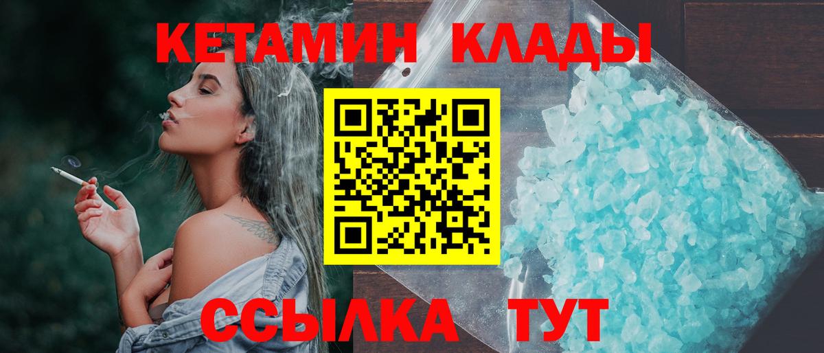 КЕТАМИН ketamine Заволжье