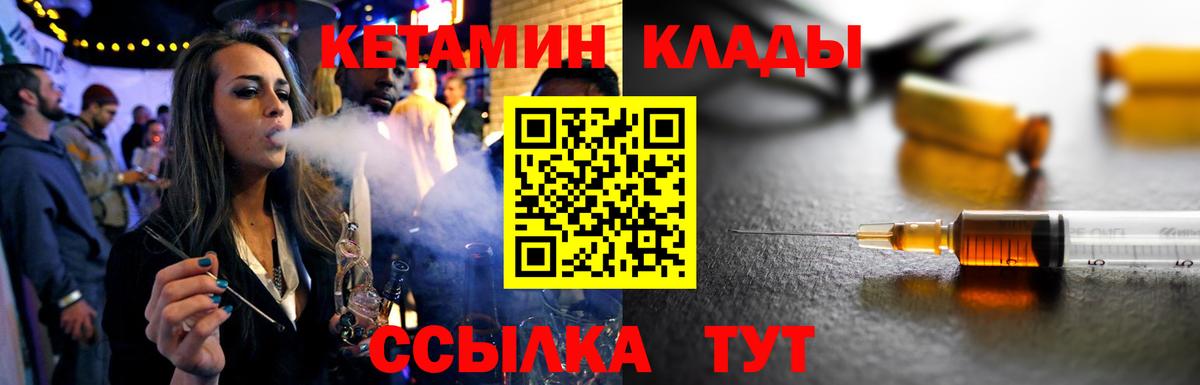 Заволжье  Кетамин VHQ  Вход с VPN 