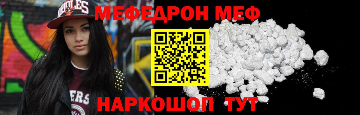 Мефедрон кристаллы Заволжье