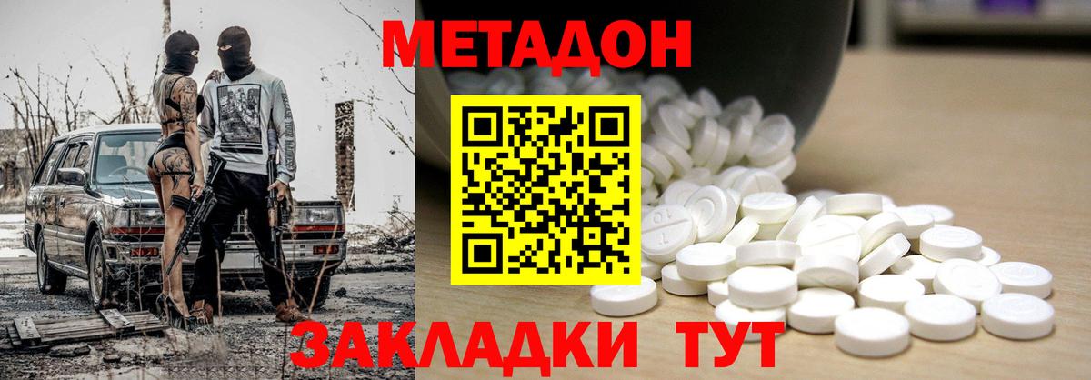 Метадон белоснежный  Вход с VPN  Метадон VHQ  Заволжье 
